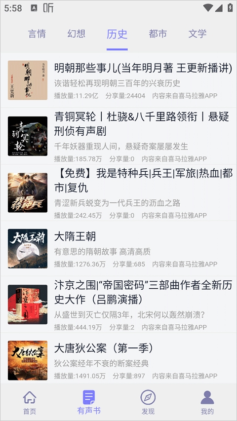听书精灵
