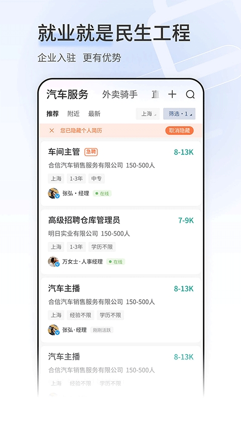 上海直聘