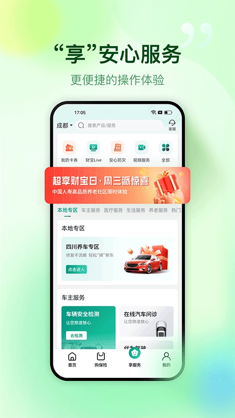 中国人寿财险
