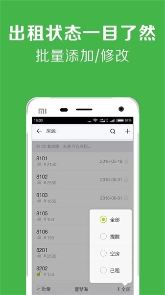 租房管理系统