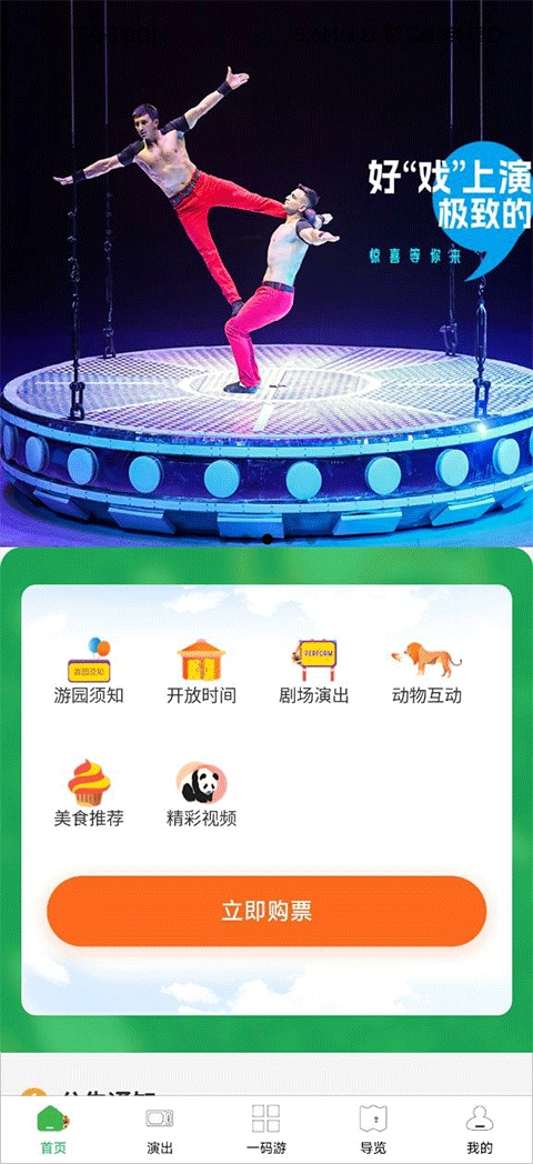 上海野生动物园官方app