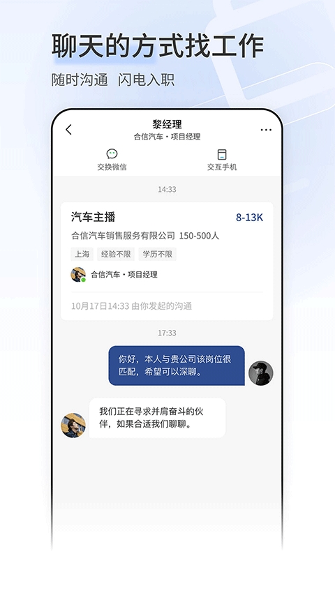 上海直聘