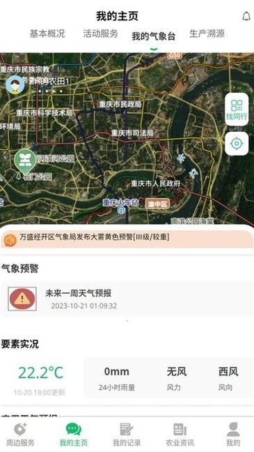 农业天气通