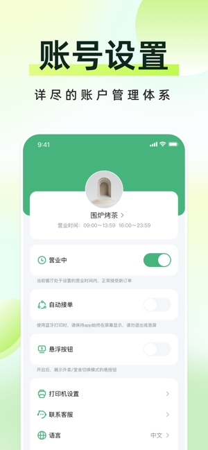 简单点商家端