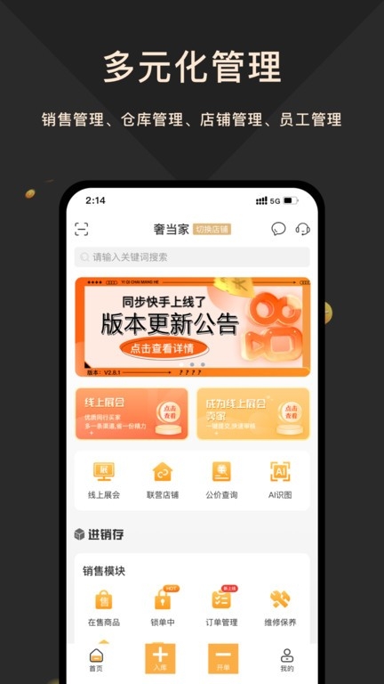 奢当家
