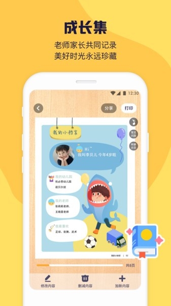 幼幼家园教师