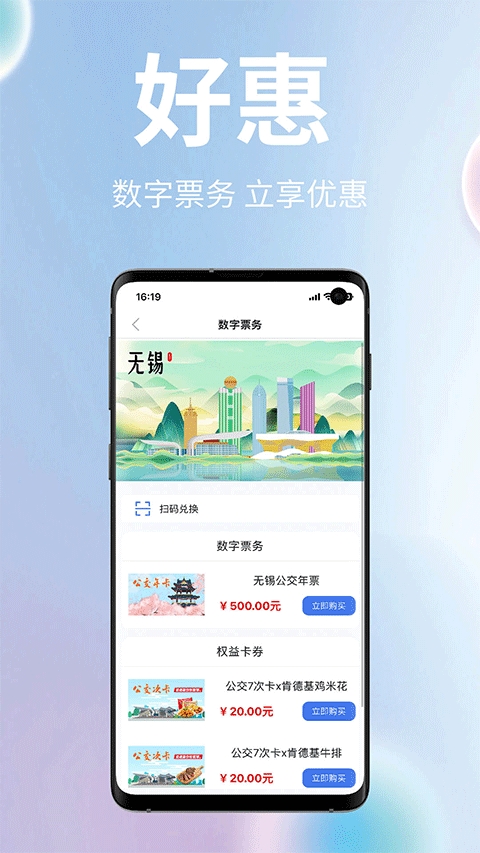 无锡智慧公交