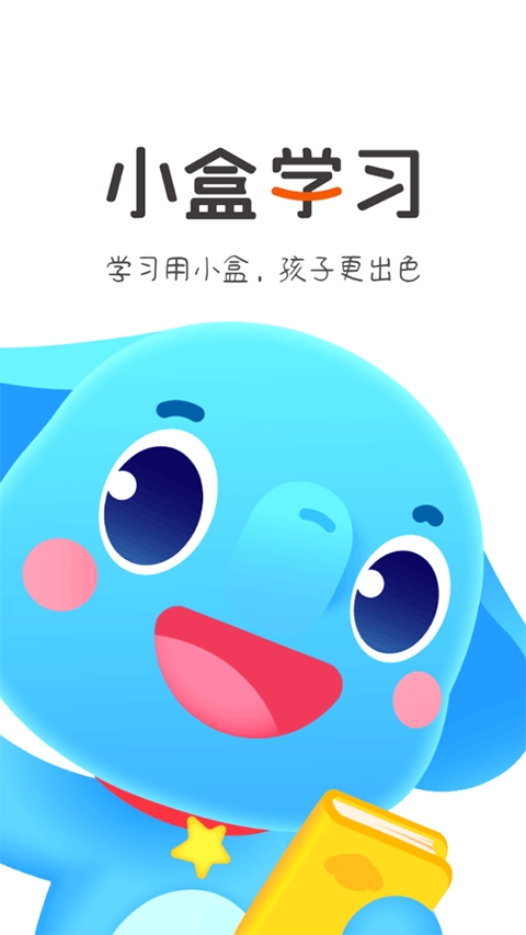 小盒学习