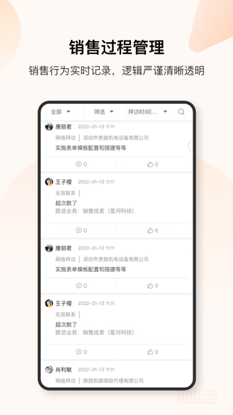 销帮帮CRM