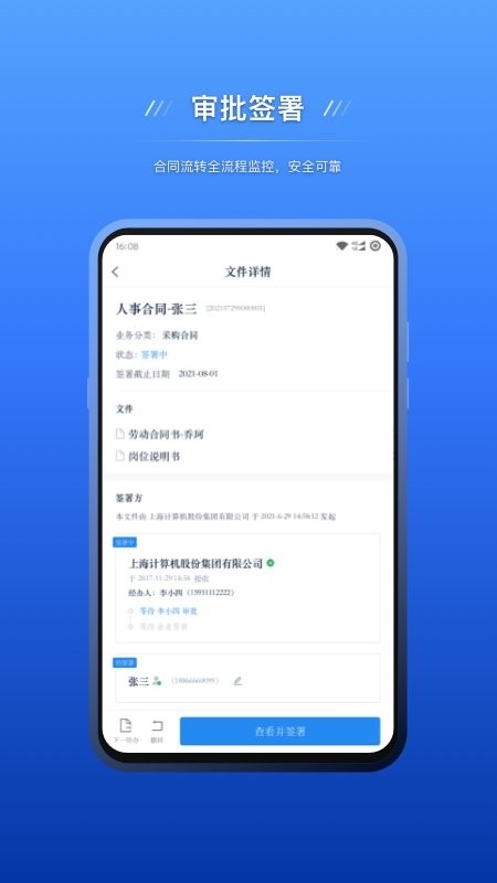 契约锁电子签约