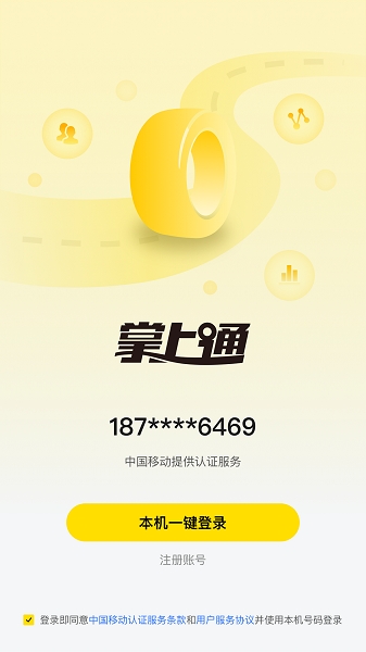 掌上通