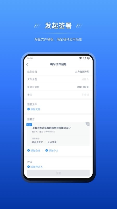 契约锁电子签约