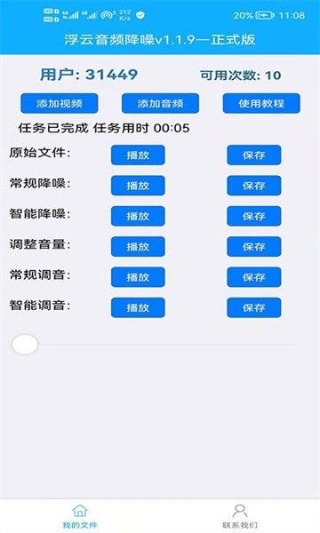 浮云音频降噪