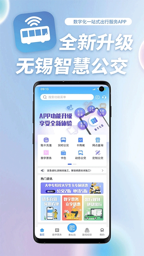 无锡智慧公交