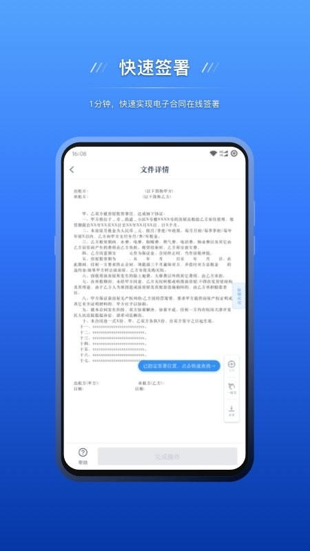 契约锁电子签约