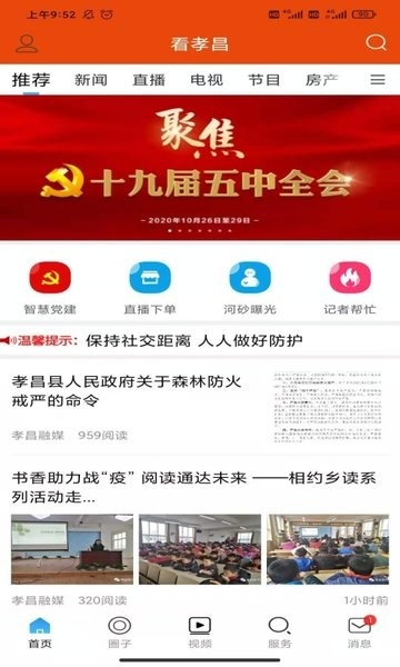 看孝昌
