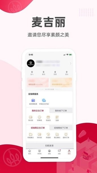 麦吉丽经销商服务中心