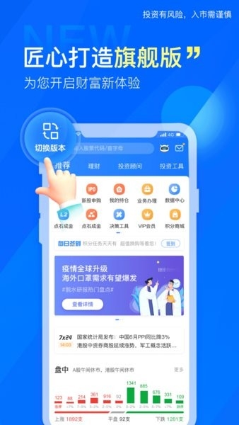 东北证券融e通