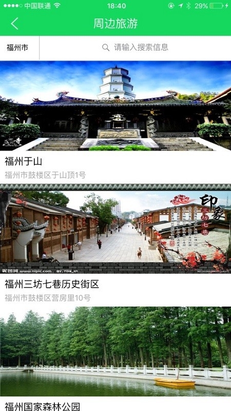 福建高速