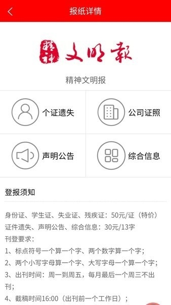 登报通