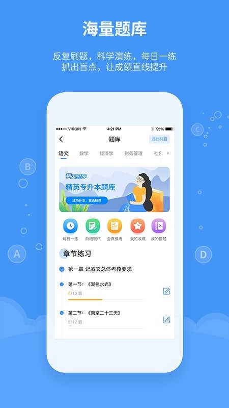 精英专升本