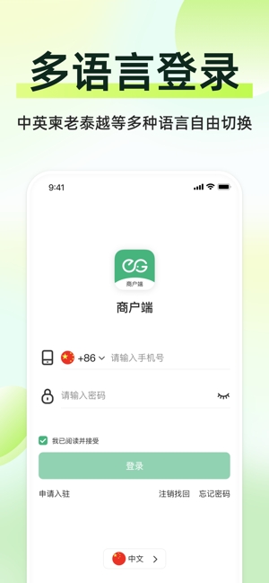 简单点商家端