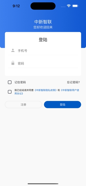中新智联