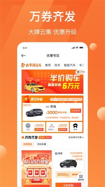 太平洋汽车