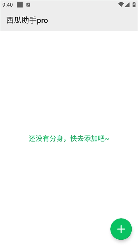 西瓜助手pro破解版