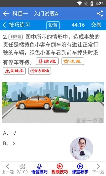 全安一点通