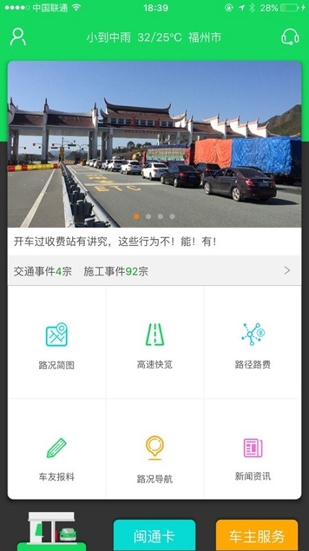 福建高速