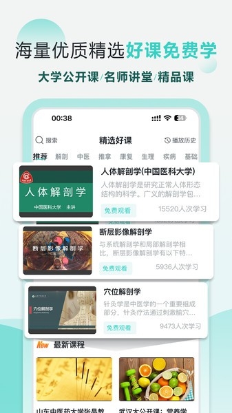 掌上3d解剖