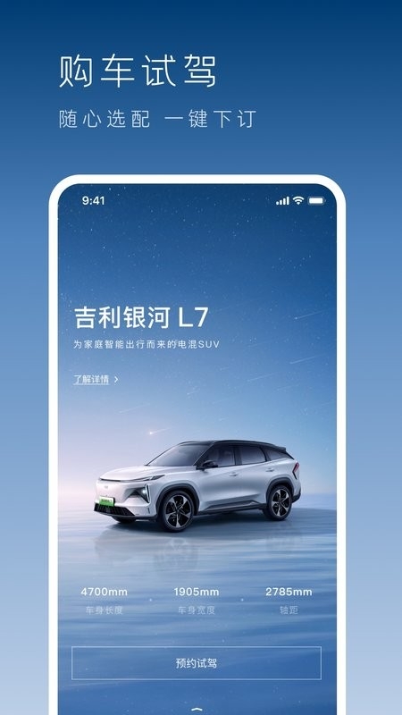 吉利银河