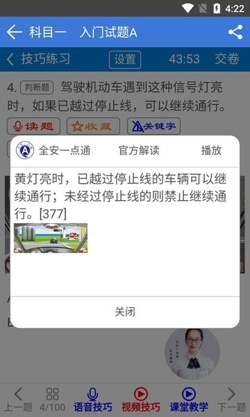 全安一点通