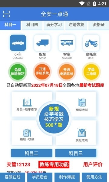 全安一点通