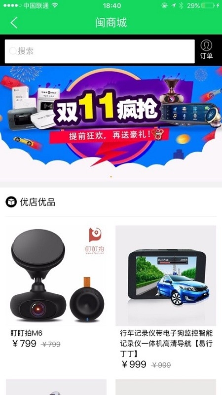 福建高速