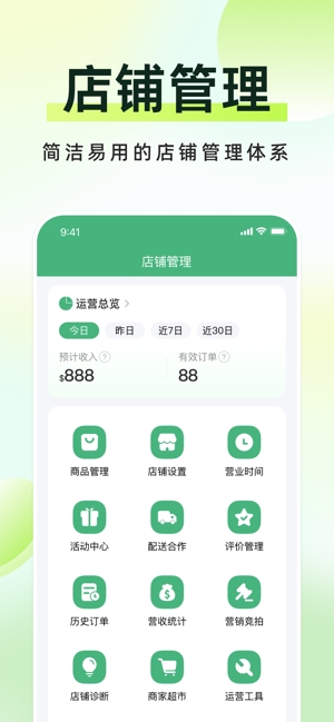简单点商家端