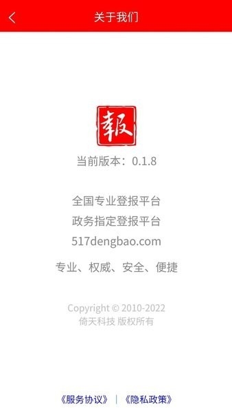 登报通