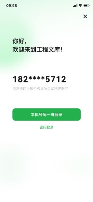 工程文库