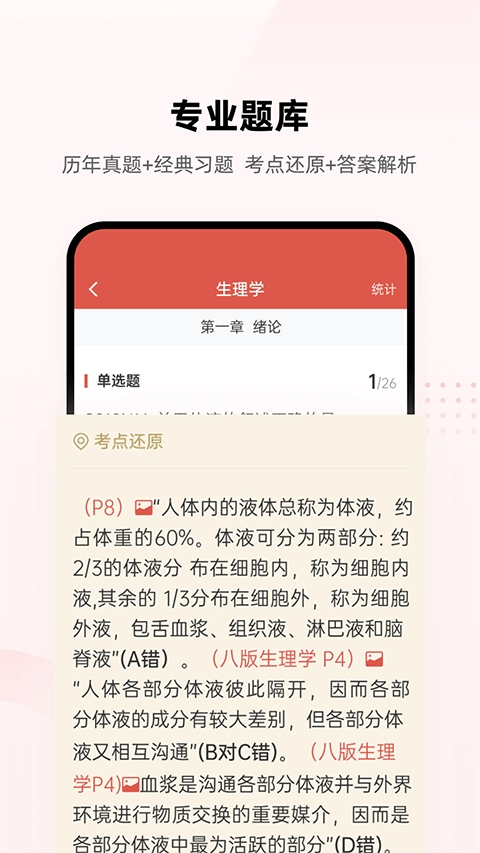 医考帮
