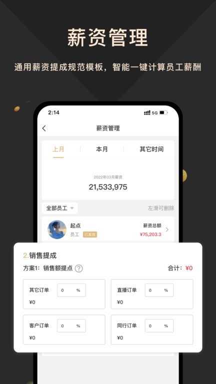 奢当家
