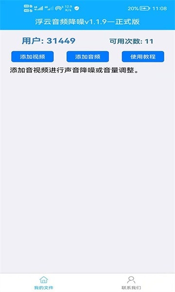 浮云音频降噪