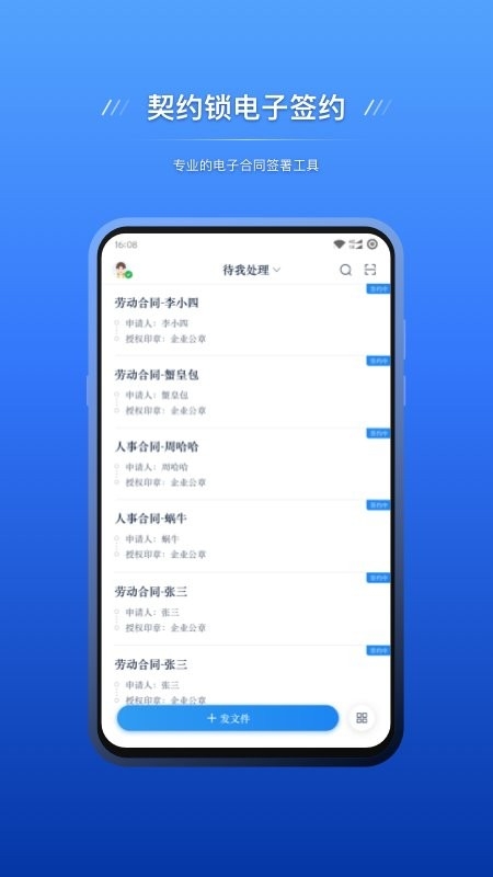 契约锁电子签约