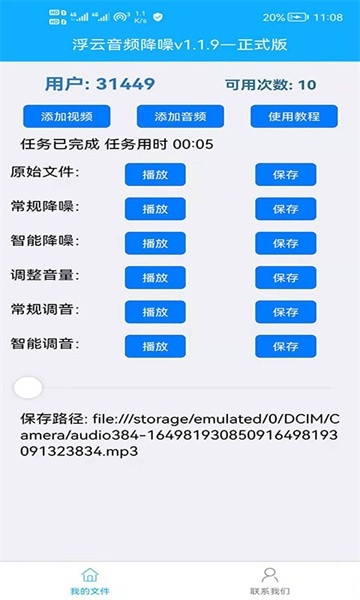 浮云音频降噪