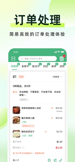 简单点商家端