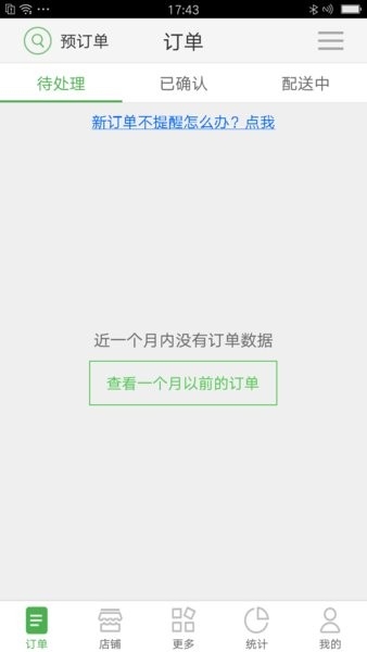 乐外卖商家
