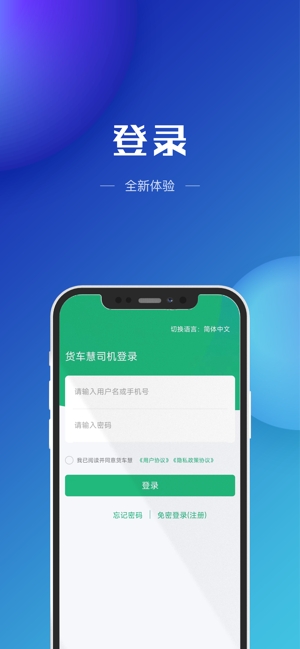 货车慧司机