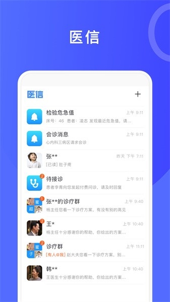 医信平台医生端