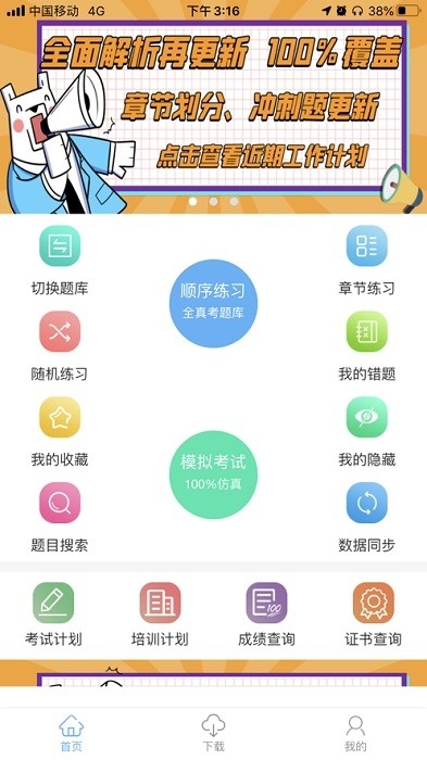 船员易考通