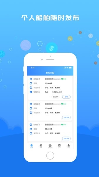 船货易联船主
